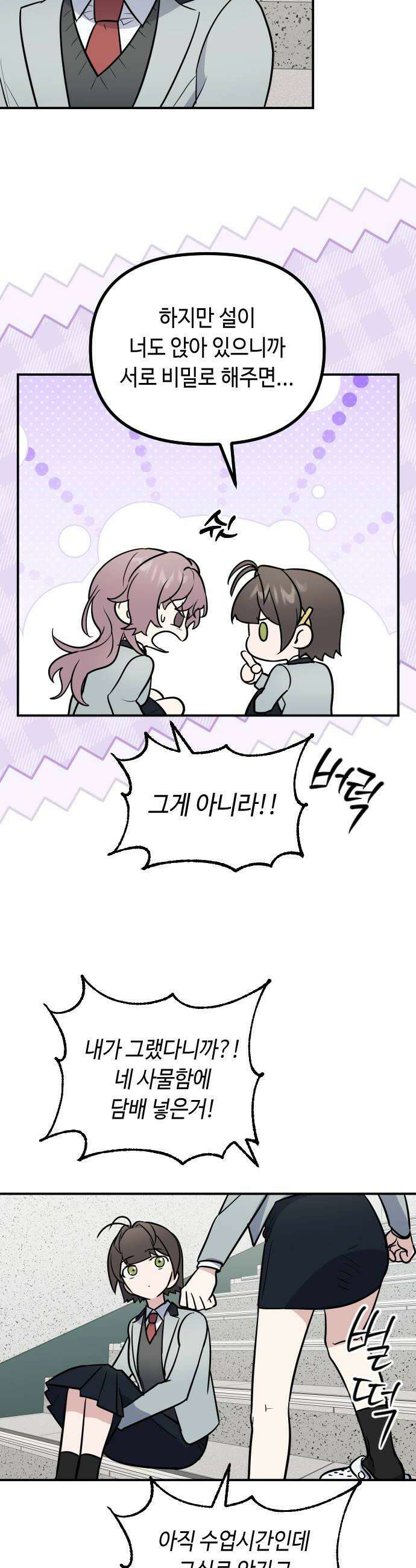 네 앞에서만 부끄러운 나는 21화 8