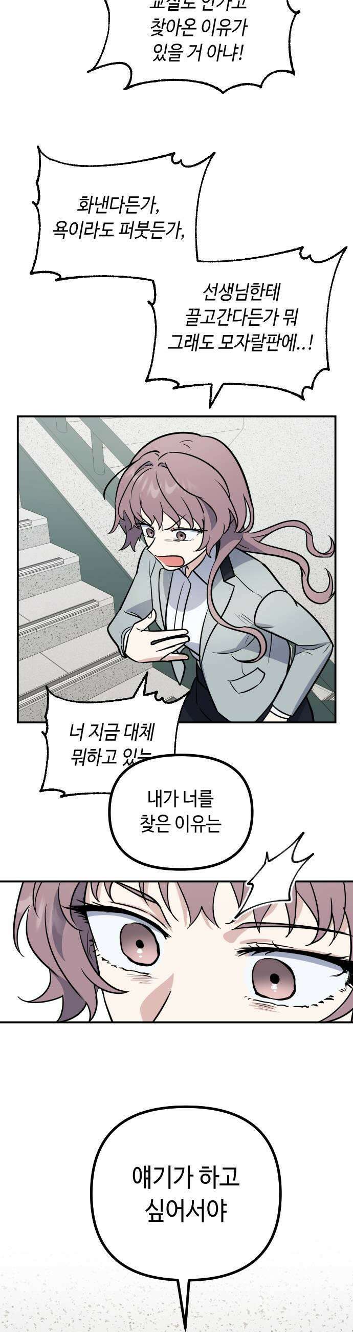네 앞에서만 부끄러운 나는 21화 9