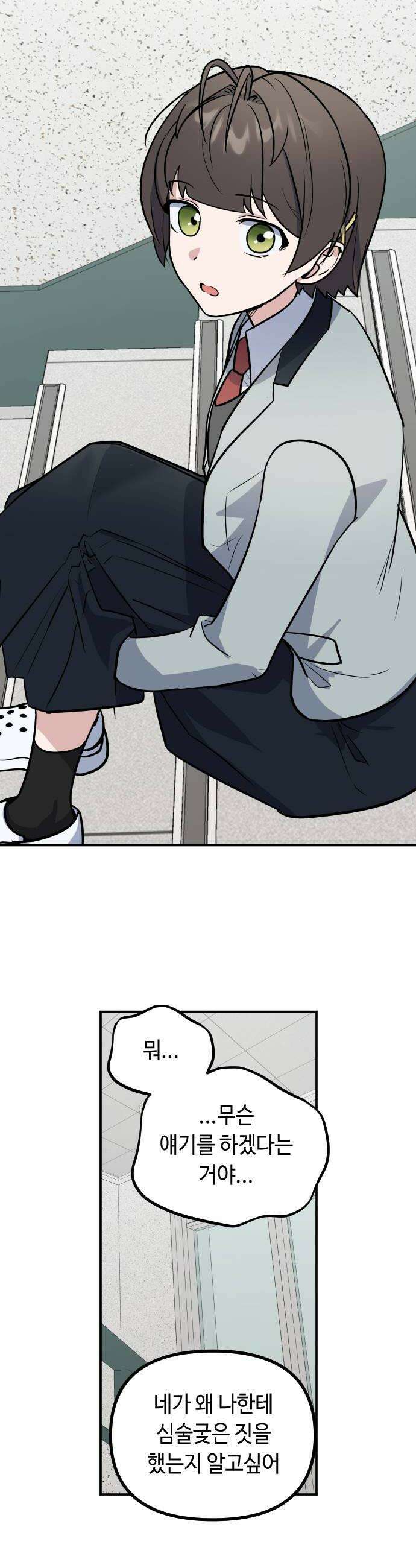네 앞에서만 부끄러운 나는 21화 10