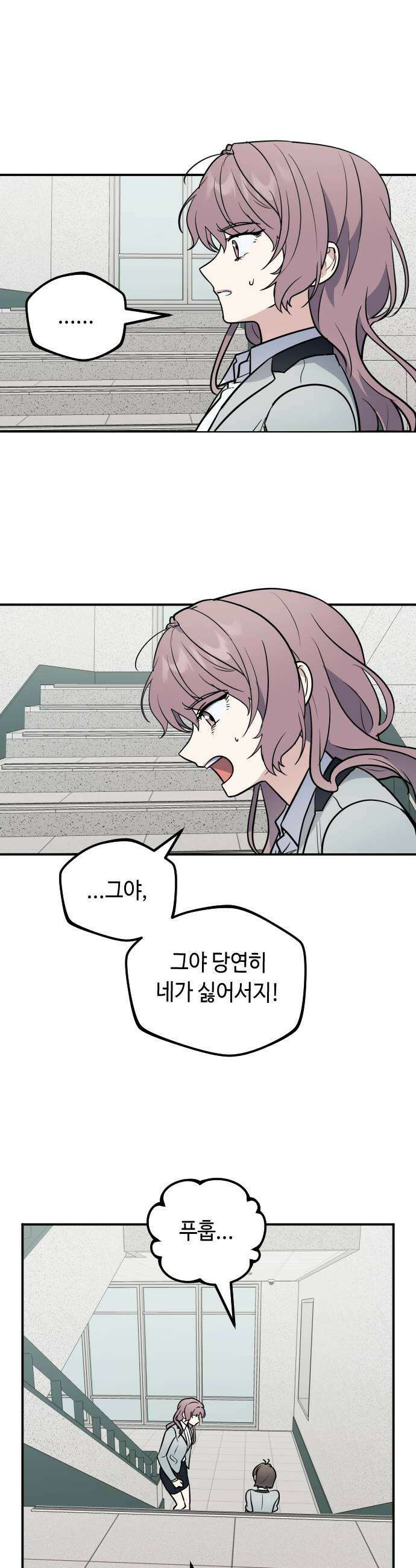 네 앞에서만 부끄러운 나는 21화 11