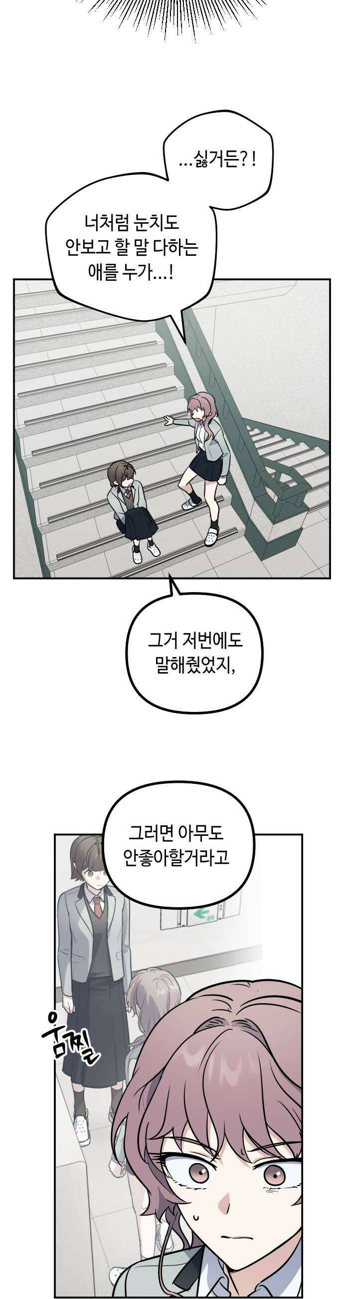 네 앞에서만 부끄러운 나는 21화 14
