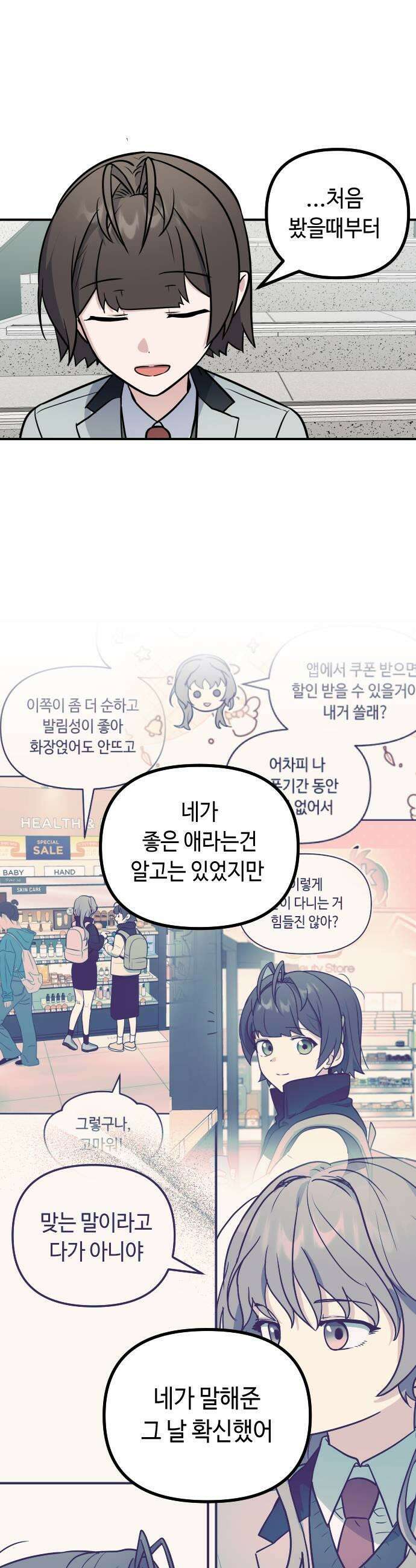 네 앞에서만 부끄러운 나는 21화 15