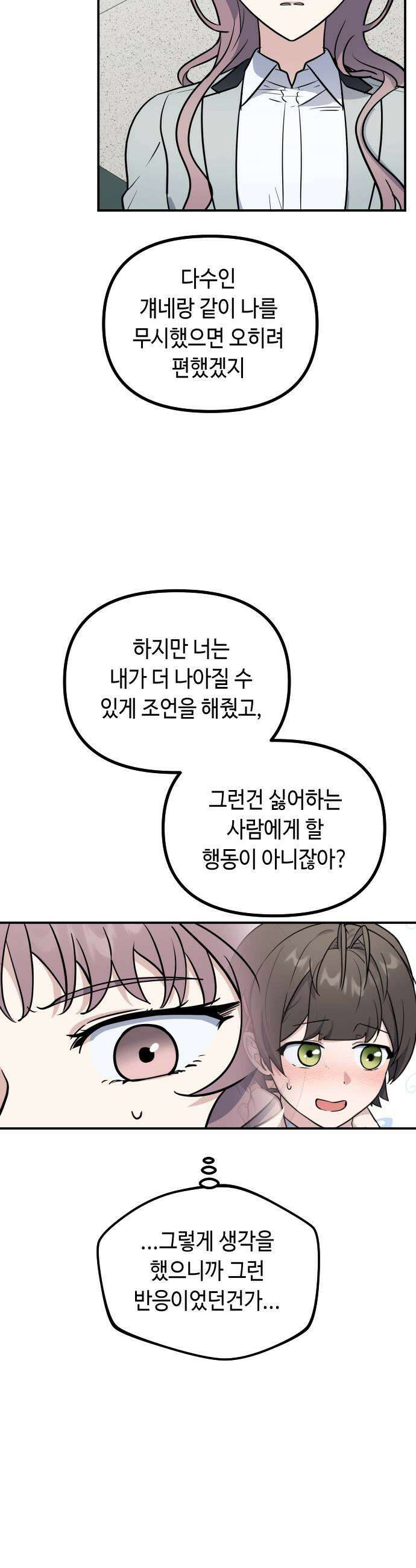 네 앞에서만 부끄러운 나는 21화 17