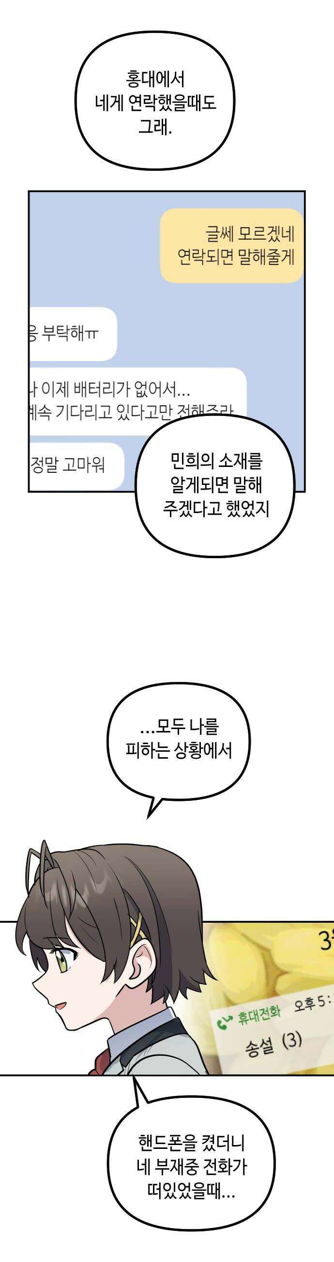 네 앞에서만 부끄러운 나는 21화 18
