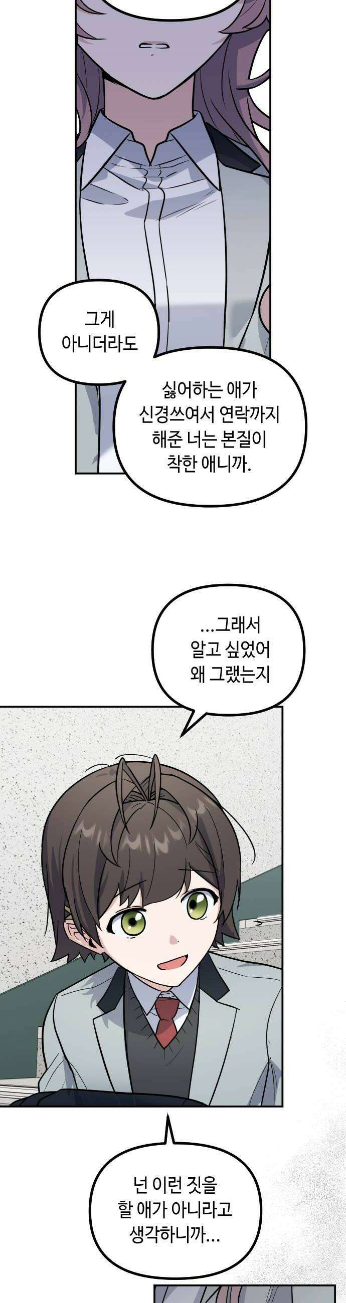 네 앞에서만 부끄러운 나는 21화 20