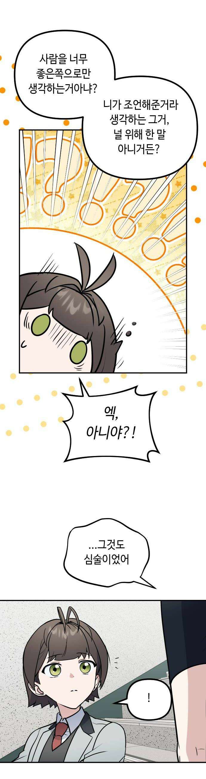 네 앞에서만 부끄러운 나는 21화 22