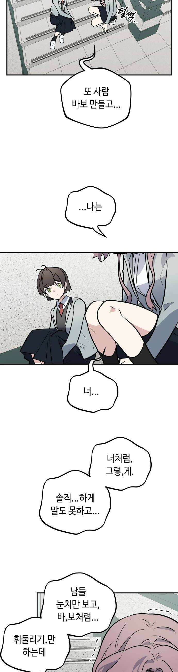 네 앞에서만 부끄러운 나는 21화 24
