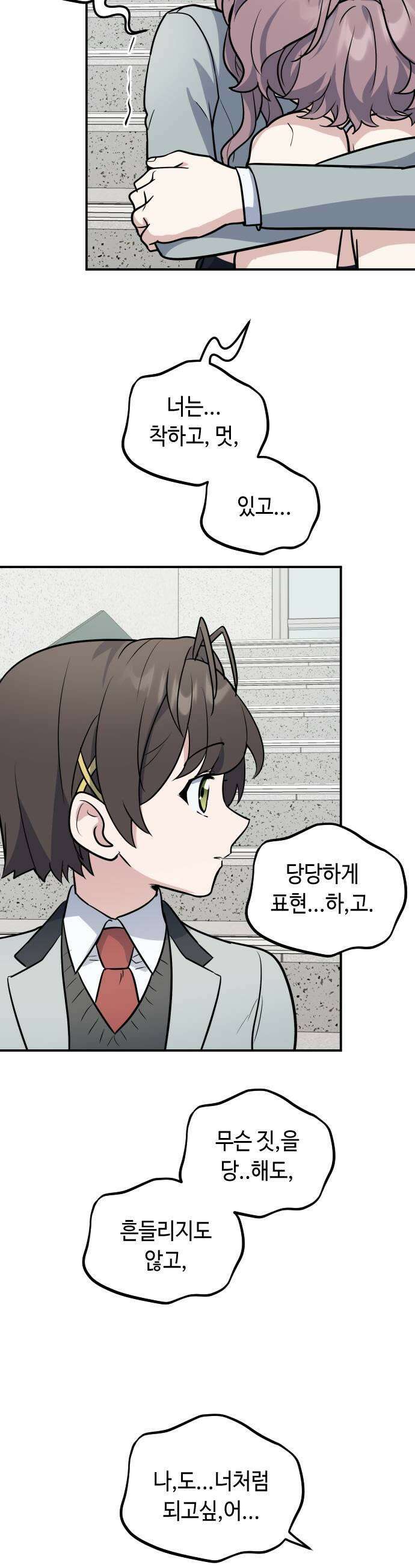 네 앞에서만 부끄러운 나는 21화 25
