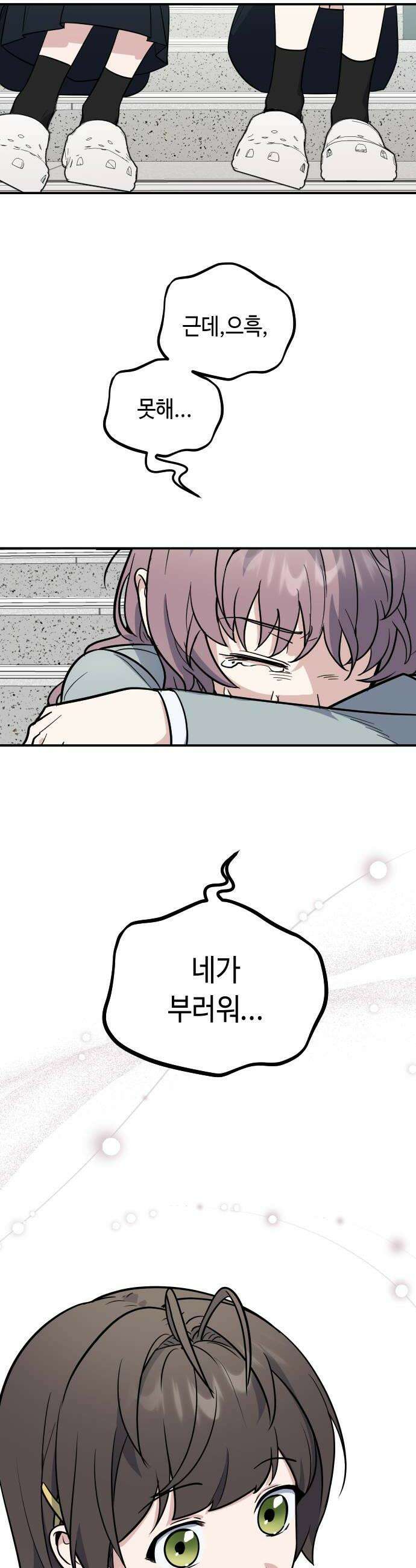 네 앞에서만 부끄러운 나는 21화 26