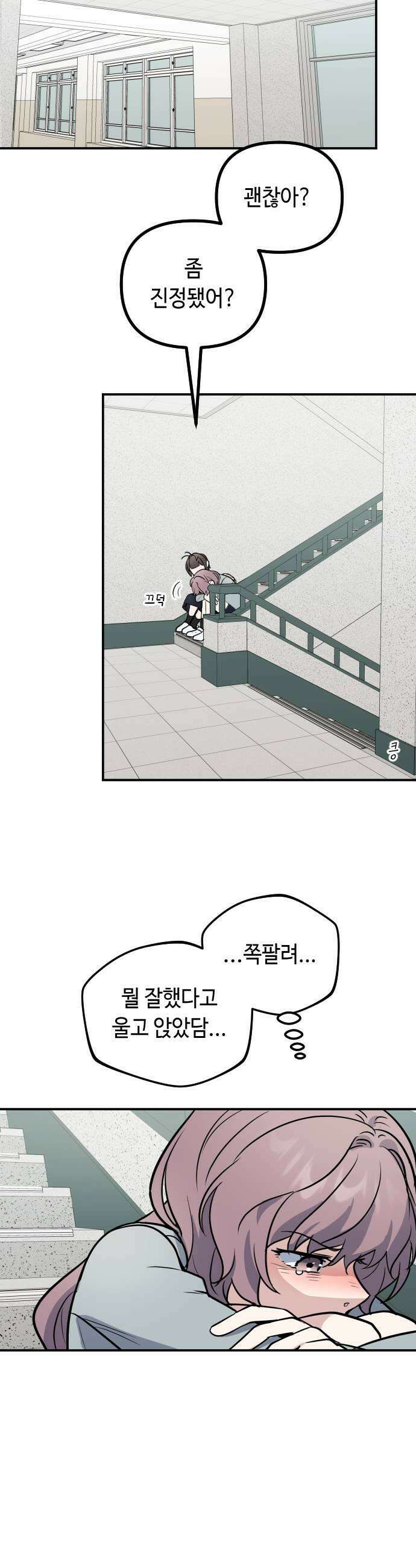 네 앞에서만 부끄러운 나는 21화 31