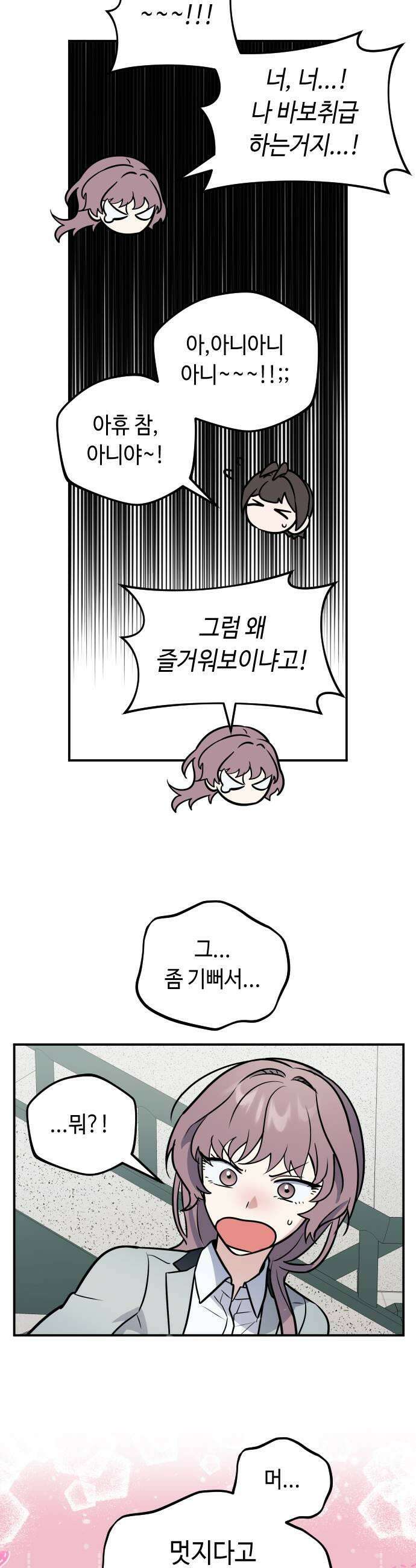 네 앞에서만 부끄러운 나는 21화 35