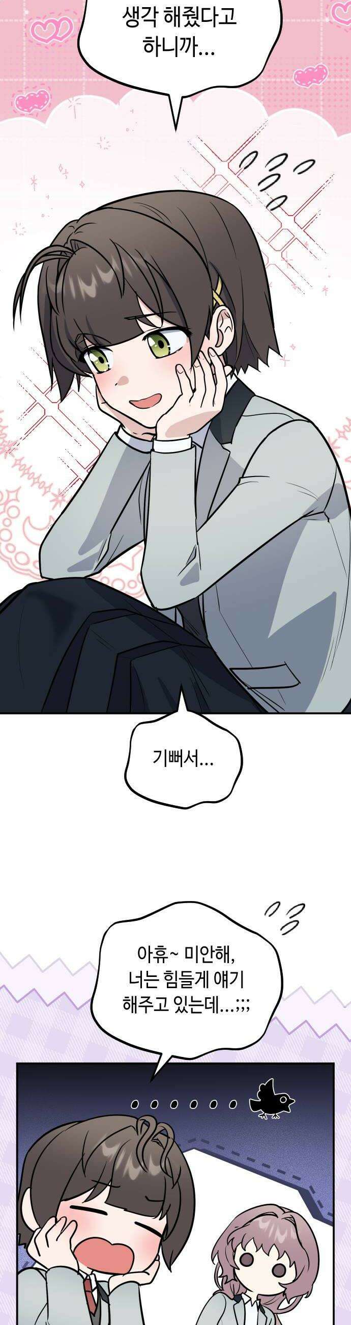 네 앞에서만 부끄러운 나는 21화 36