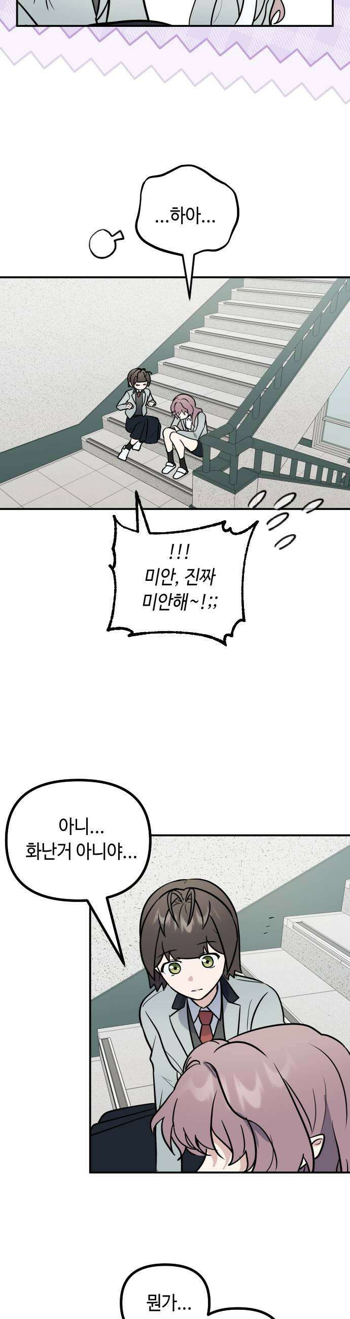 네 앞에서만 부끄러운 나는 21화 37