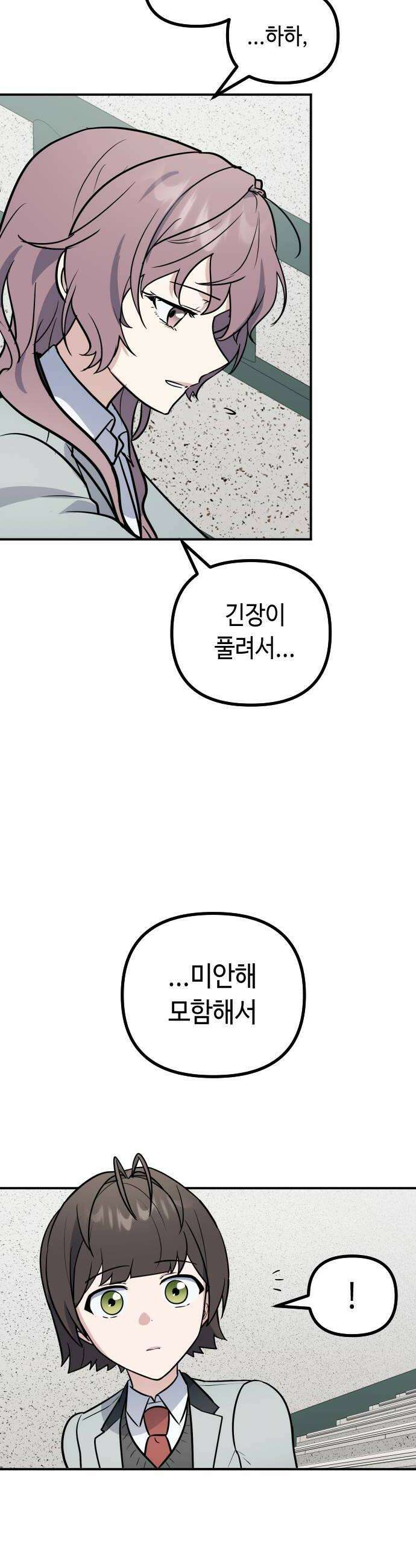 네 앞에서만 부끄러운 나는 21화 38