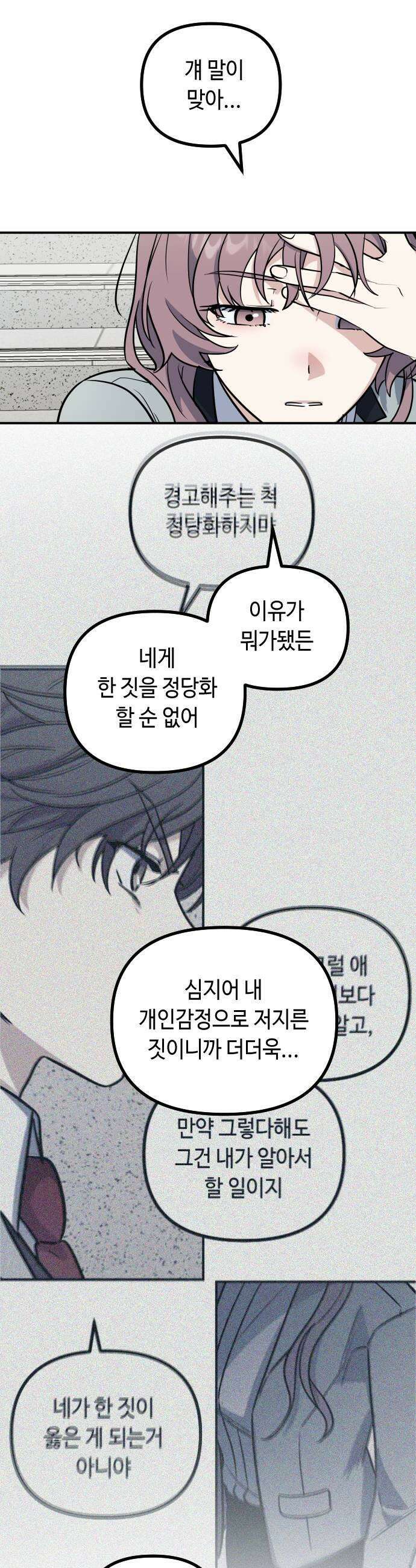 네 앞에서만 부끄러운 나는 21화 39
