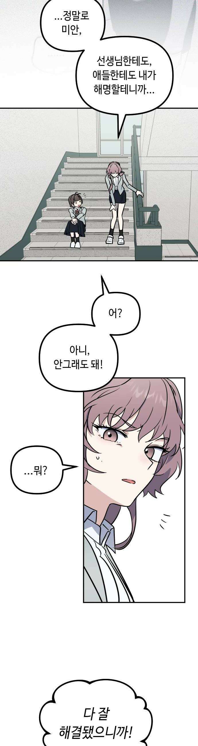 네 앞에서만 부끄러운 나는 21화 40