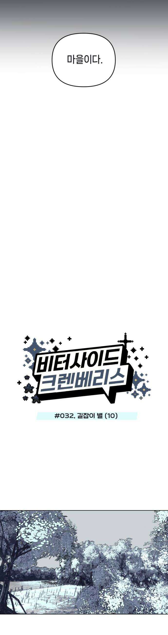 비터사이드 크렌베리스 032 길잡이 별10 16