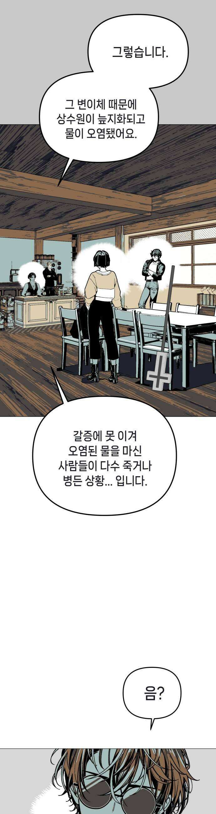 비터사이드 크렌베리스 032 길잡이 별10 39