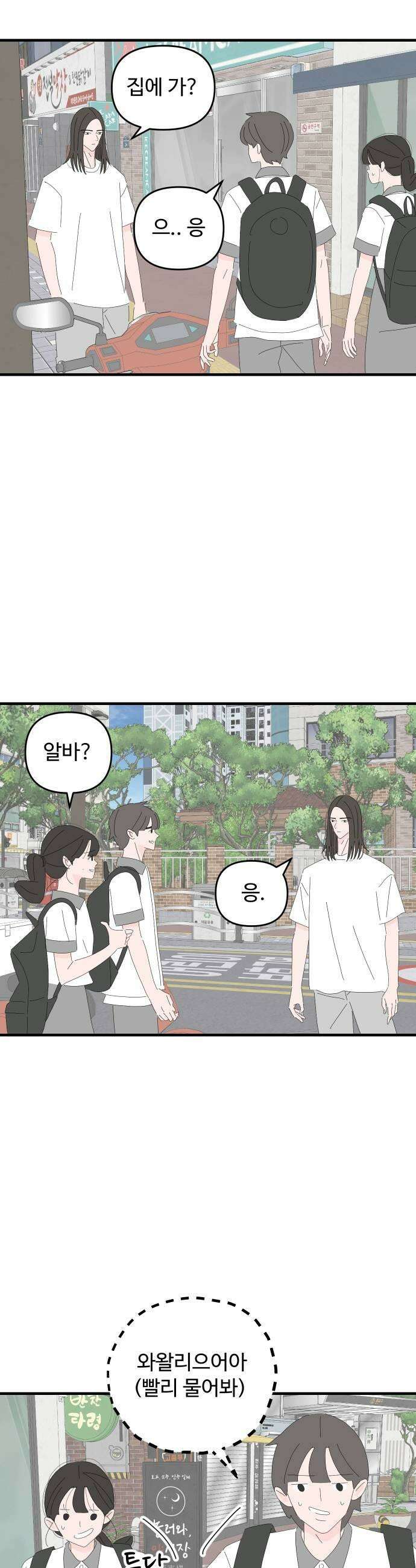 아직 제목 없음 81화 7