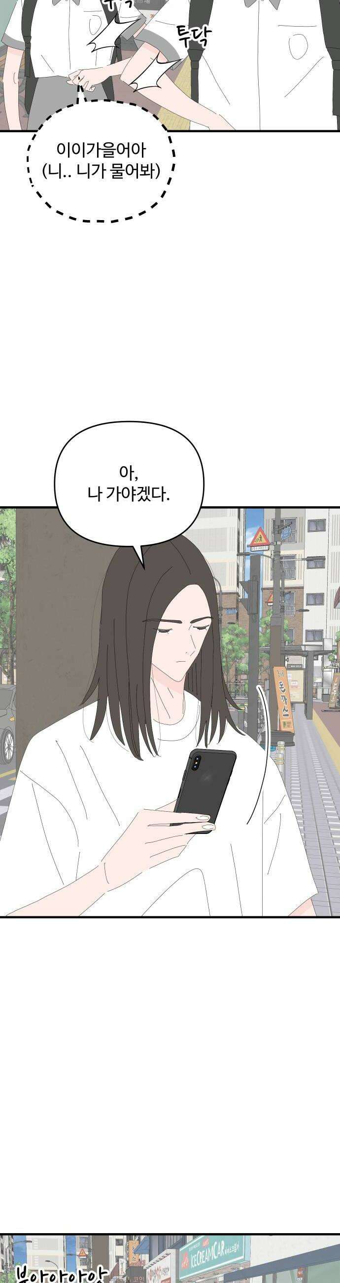 아직 제목 없음 81화 8