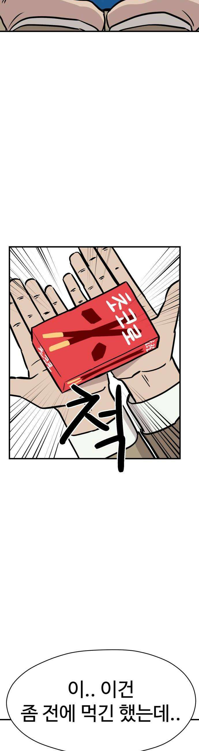 최강고 19화 10