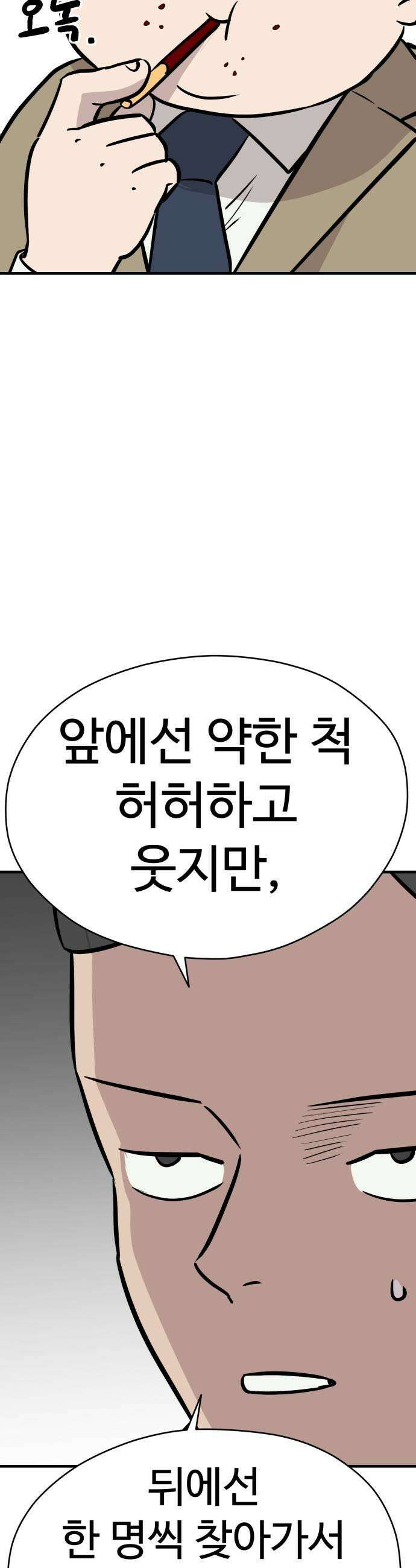 최강고 19화 15