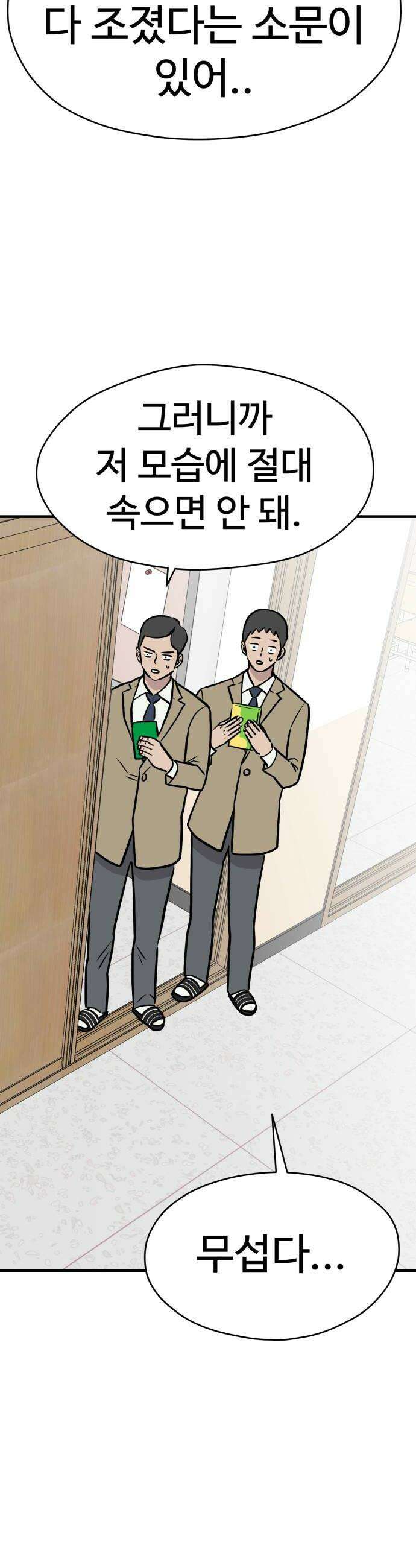 최강고 19화 16