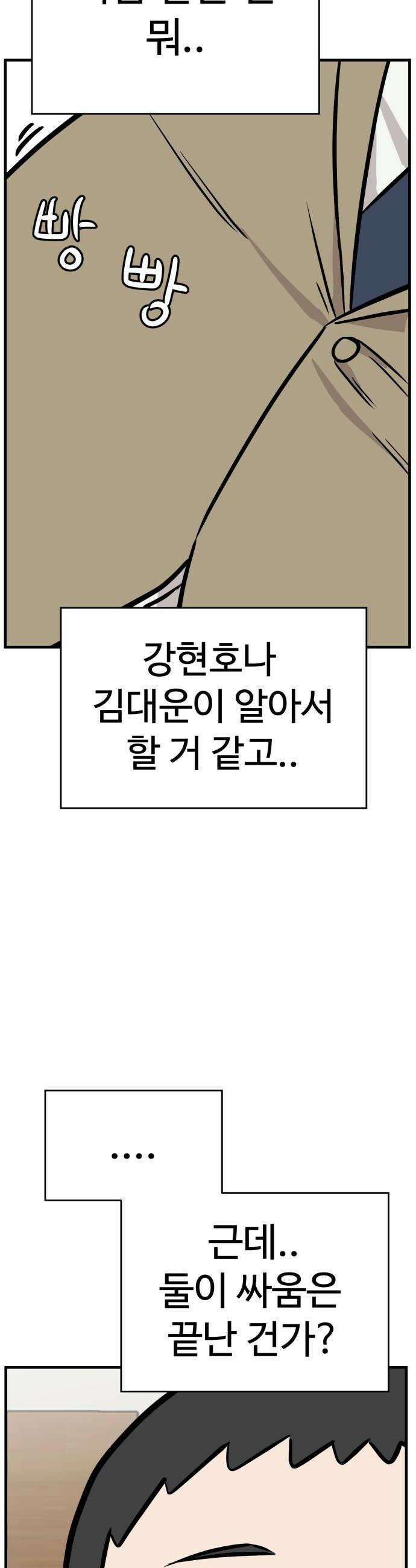 최강고 19화 20