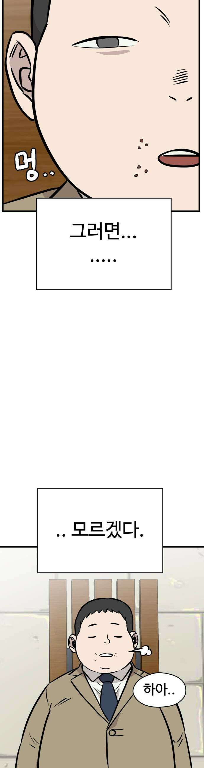 최강고 19화 21
