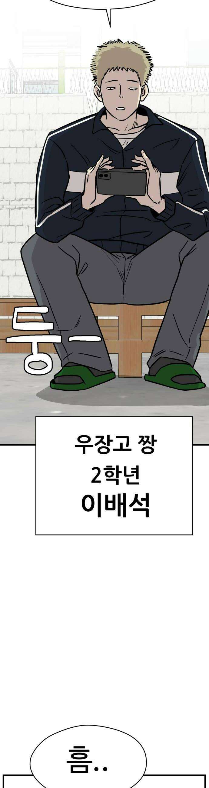 최강고 19화 28