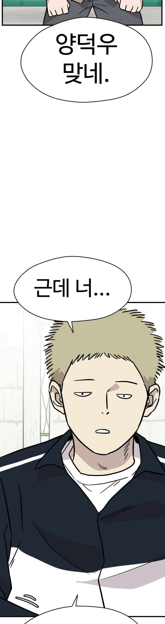 최강고 19화 30
