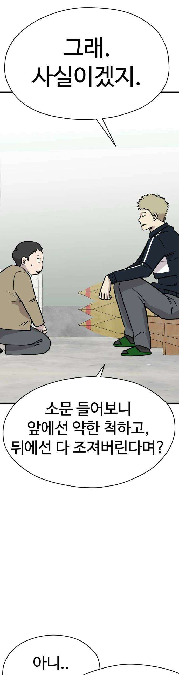 최강고 19화 32