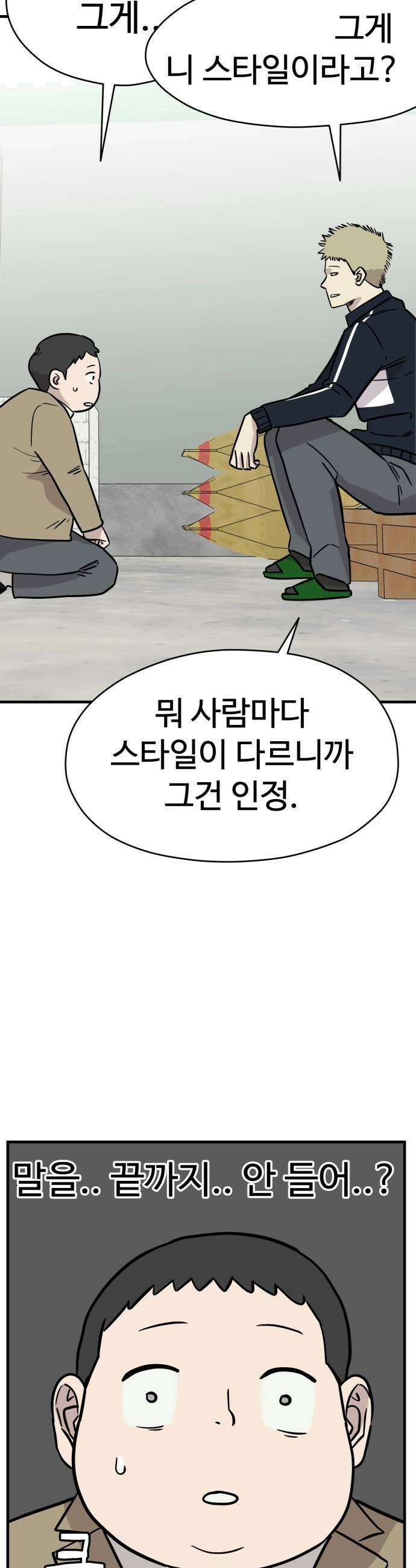 최강고 19화 33