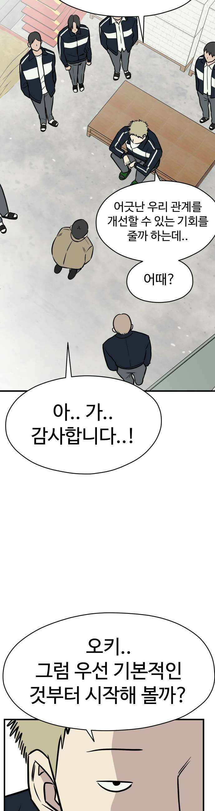 최강고 19화 37
