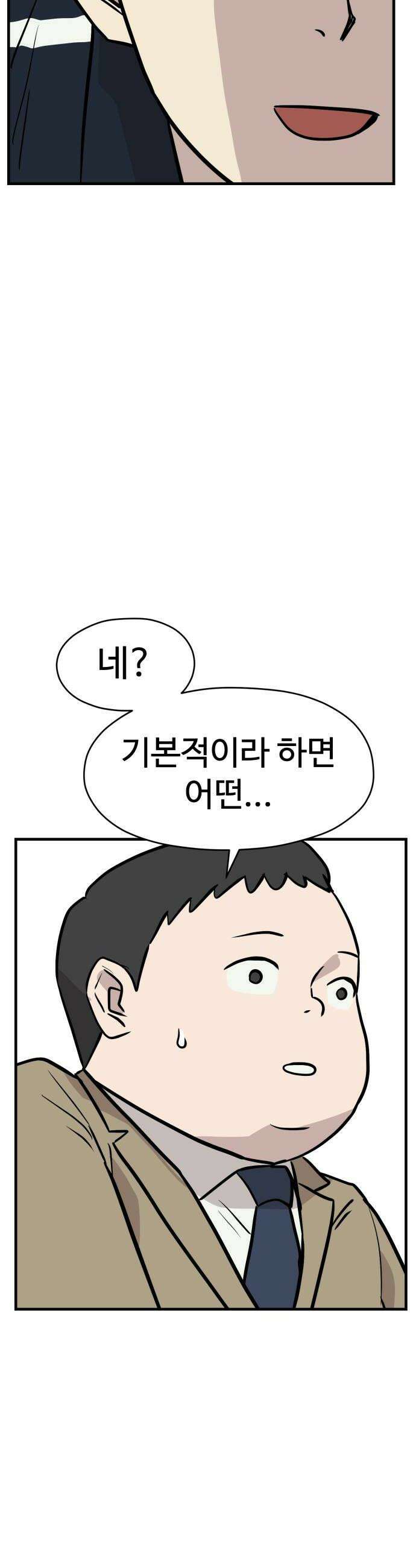 최강고 19화 38