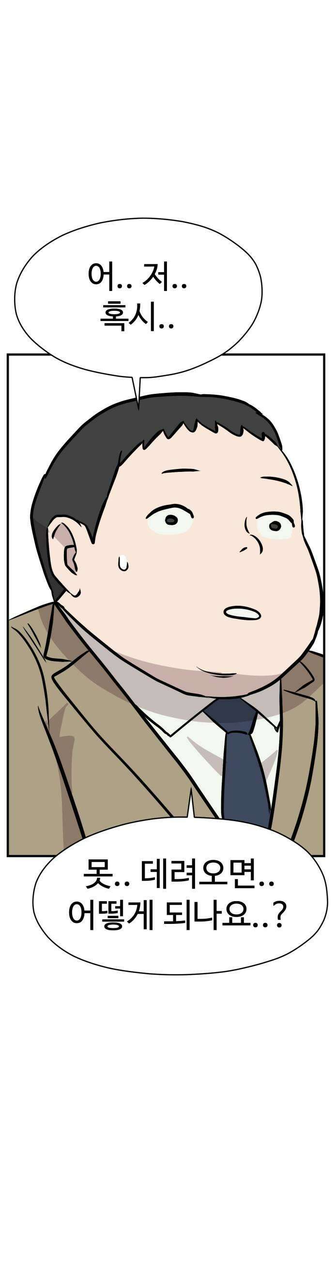 최강고 19화 43