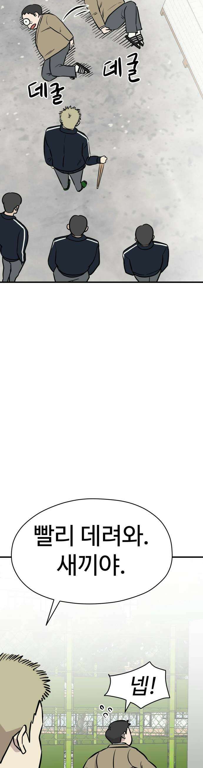 최강고 19화 47