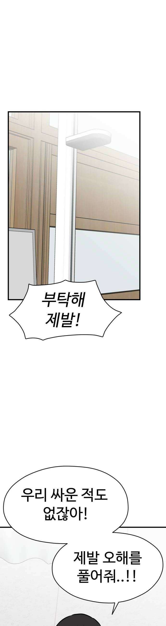 최강고 19화 52