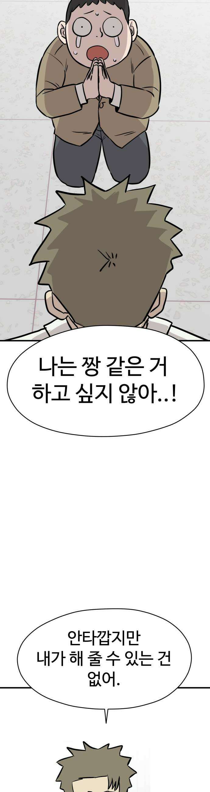 최강고 19화 53
