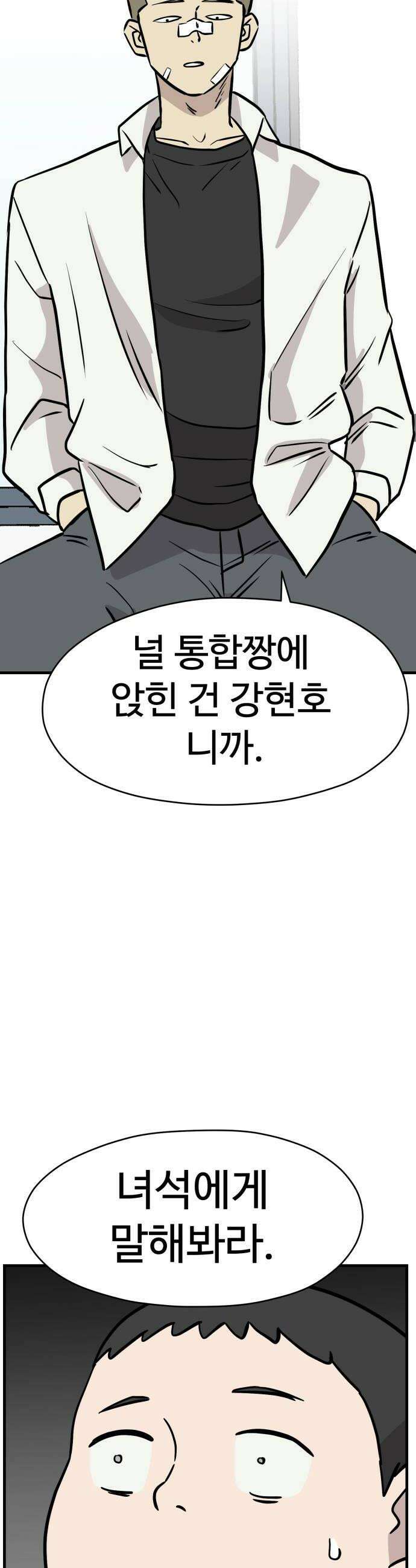 최강고 19화 54