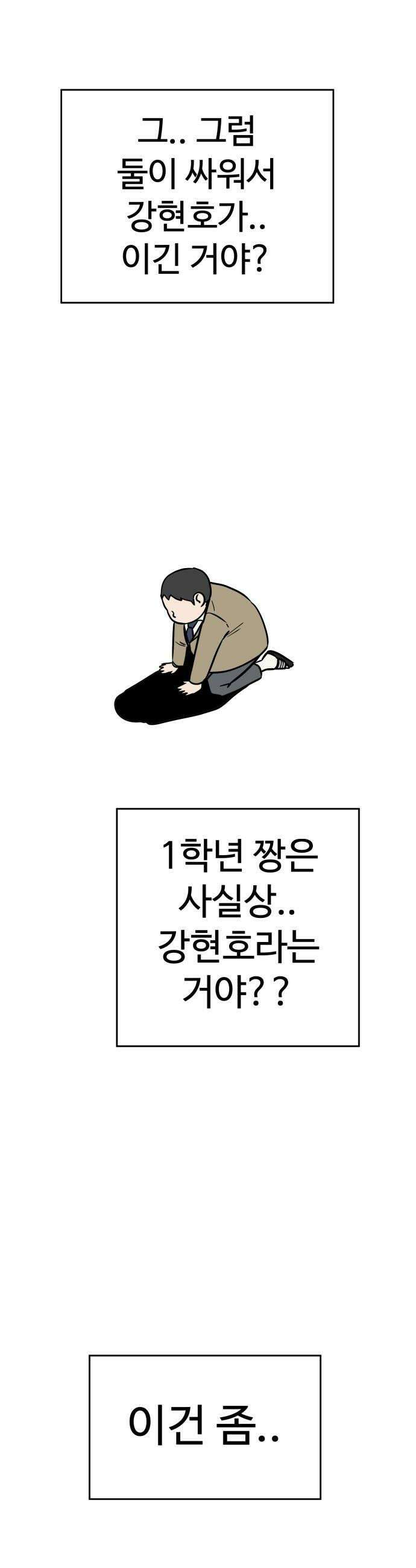 최강고 19화 56