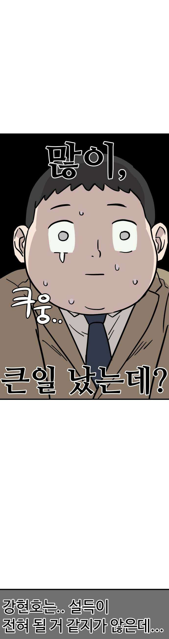 최강고 19화 57