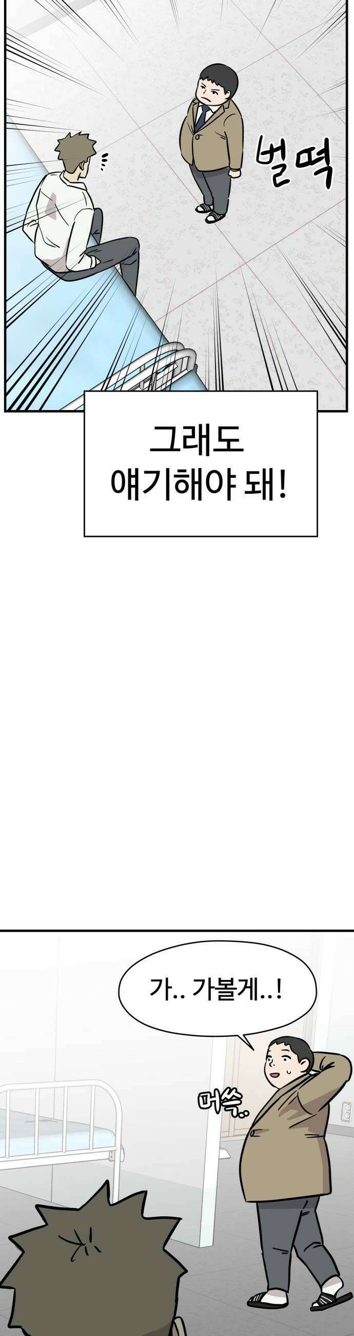 최강고 19화 60