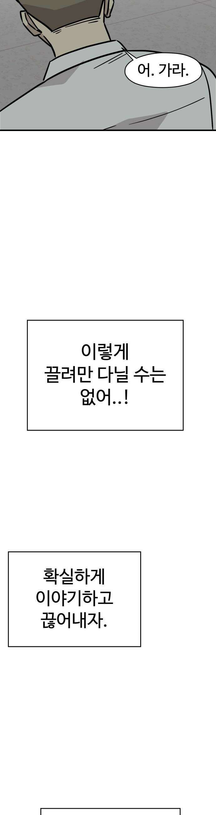 최강고 19화 61