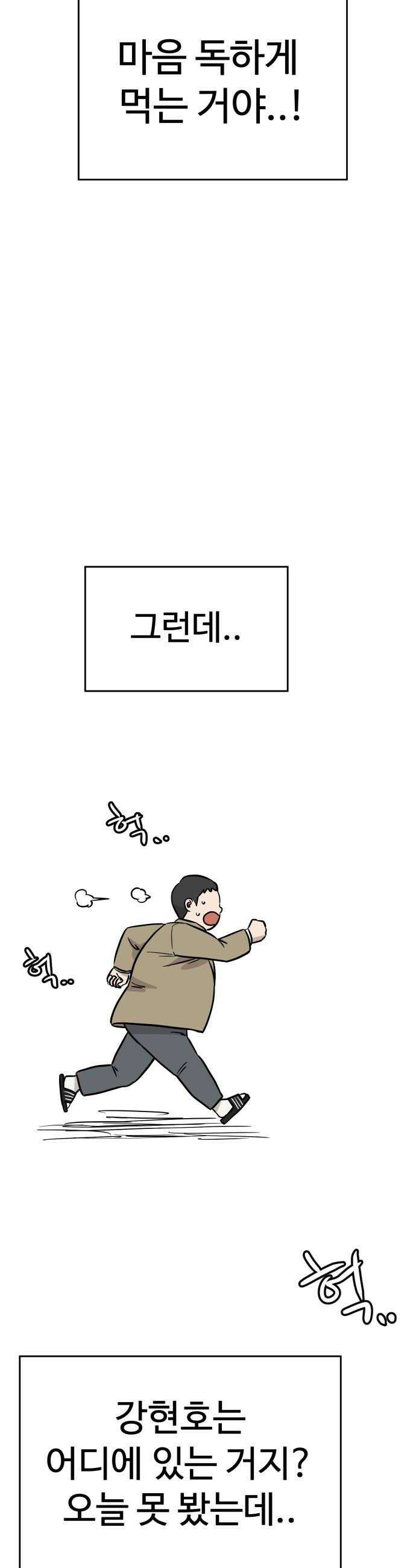 최강고 19화 62