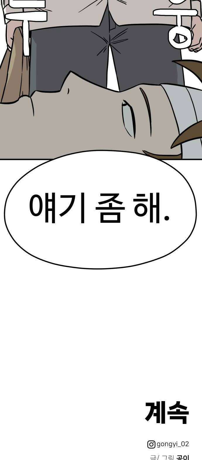 최강고 19화 68