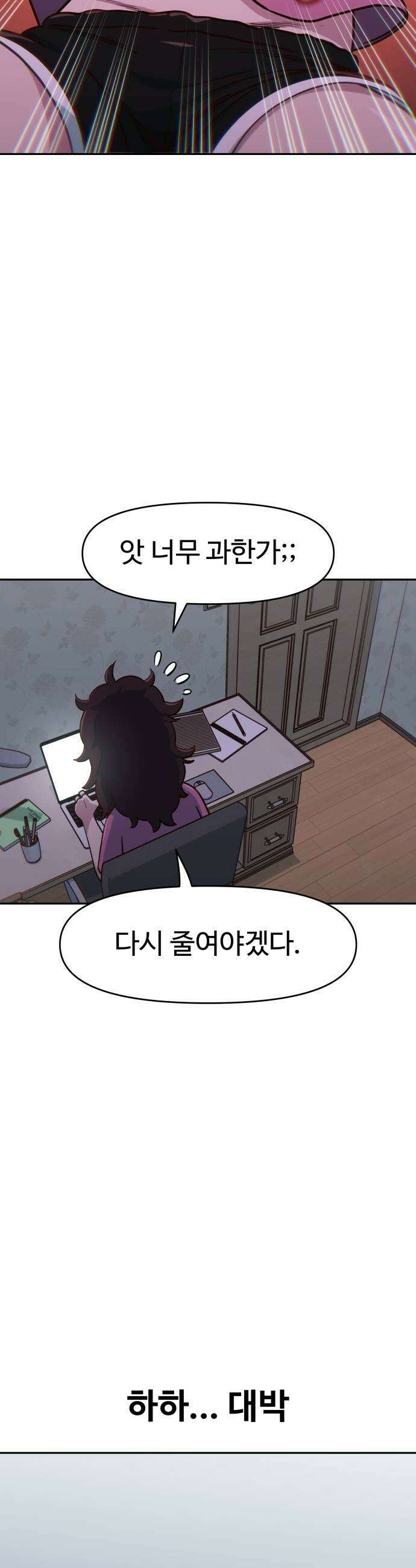 여고생이 신인데 나만 괴롭힘 78화 무한 9