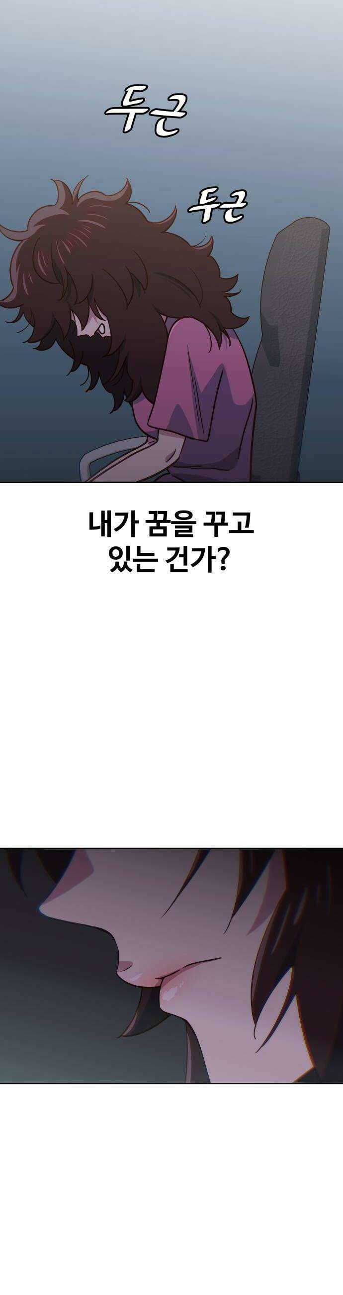 여고생이 신인데 나만 괴롭힘 78화 무한 10