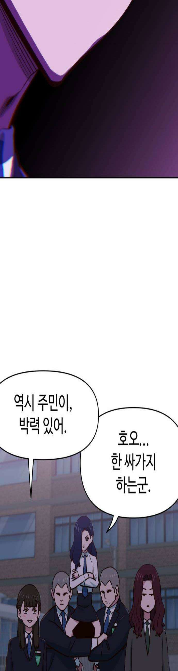 여고생이 신인데 나만 괴롭힘 88화 길 3