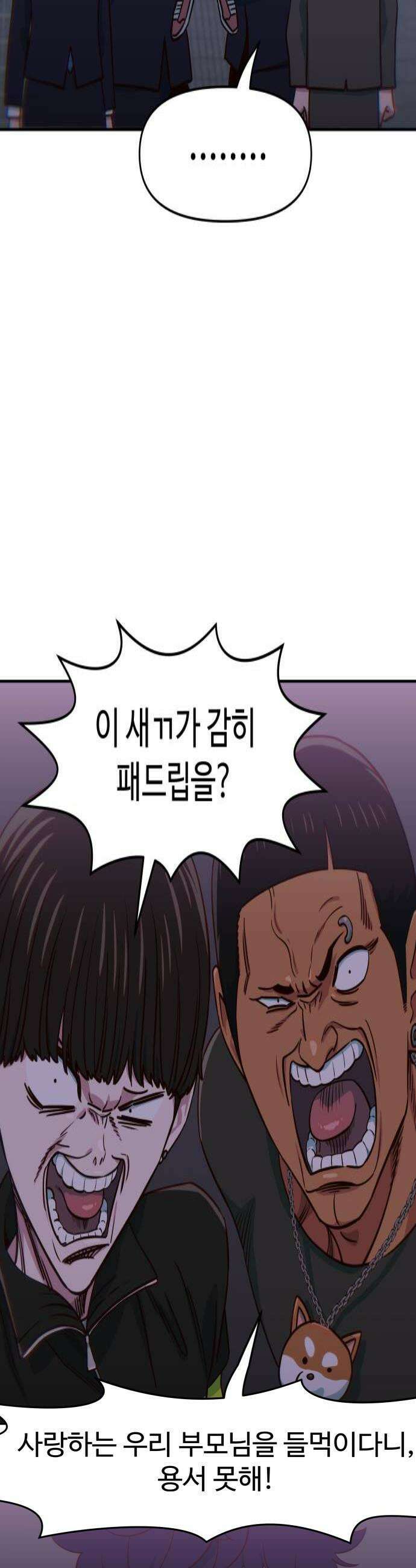 여고생이 신인데 나만 괴롭힘 88화 길 4